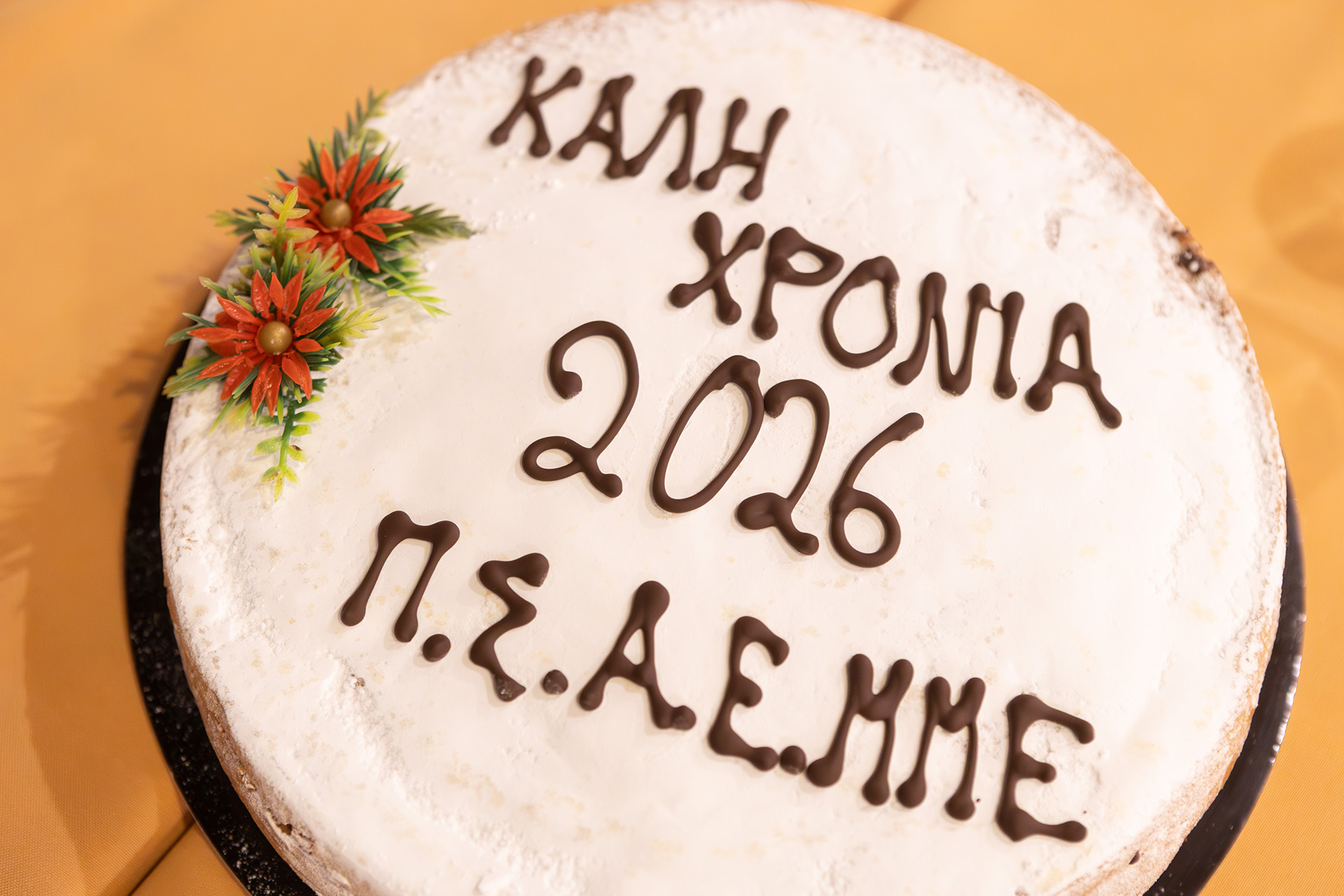 ΠΡΩΤΟΧΡΟΝΙΑΤΙΚΗ ΠΙΤΑ έκοψε ο Π.Σ.Α.Ε. ΜΜΕ